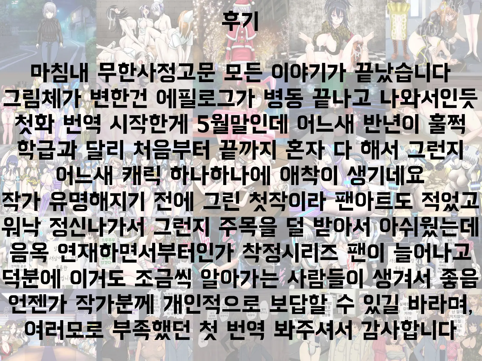 Mugen Shasei Goumon Epilogue | 무한사정고문 에필로그
